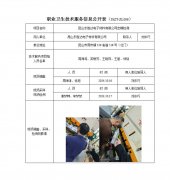 昆山东胜达电子材料有限公司定期检测