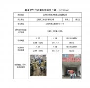 江阴市三牧毛条有限公司定期检测　