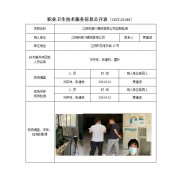 江阴市顺川棉绒有限公司定期检测　　