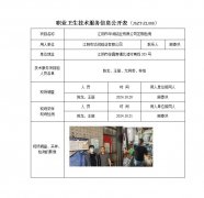 江阴市华润铝业有限公司定期检测