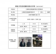 江阴新世纪新型建材有限公司定期检测　