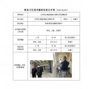 江苏双山商品混凝土有限公司定期检测