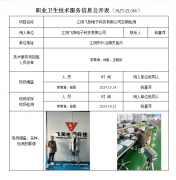 江阴飞阳电子科技有限公司