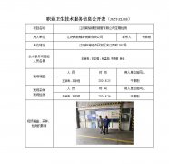江阴商骏精密钢管有限公司定期检测　