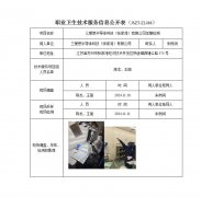 三爱思半导体科技（张家港）有限公司定期检测