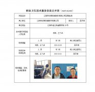 江阴市欣亮机械附件有限公司定期检测　