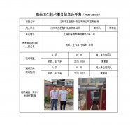 江阴市五岳塑料制品有限公司定期检测　