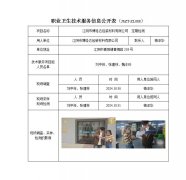 江阴市博格达包装材料有限公司　定期检测　