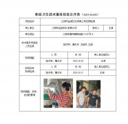 江阴市益昶日化有限公司定期检测　