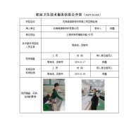 无锡锦源新材料有限公司定期检测