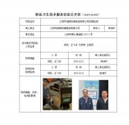 江阴市铭朗机械制造有限公司定期检测　