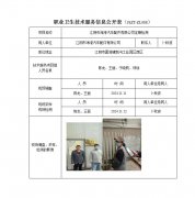江阴市海港汽车配件有限公司定期检测