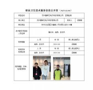 苏州捷研芯电子科技有限公司　定期检测　