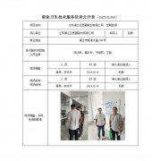 江苏靖江互感器股份有限公司　定期检测　
