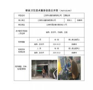 江阴市永嘉机械有限公司　定期检测　
