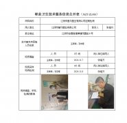 江阴市皇马塑业有限公司定期检测　