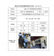 森瑞（江苏）塑料制品有限公司定期检测