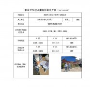 常熟市永泰红木家具厂定期检测　