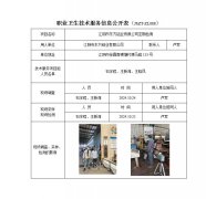 江阴市东方铝业有限公司定期检测　
