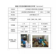 江阴市德森汽车零部件有限公司定期检测　