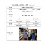 江苏景吉新材料有限公司定期检测