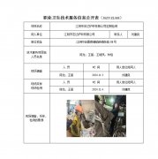江阴市宏达炉料有限公司定期检测