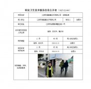 江阴市健丽嘉化纤有限公司　定期检测　