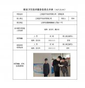 江阴连环马纺织有限公司　定期检测　