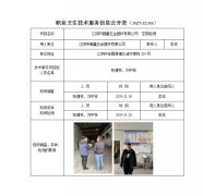 江阴市昌鑫五金塑料有限公司　定期检测　