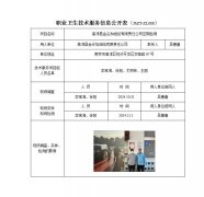 高淳县金谷加油站有限责任公司定期检测