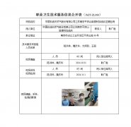 中国石油天然气股份有限公司江苏南京平顶山路