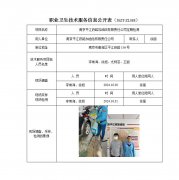 南京平江府路加油站有限责任公司定期检测