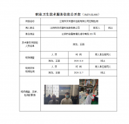 江阴市双禾塑料包装有限公司定期检测