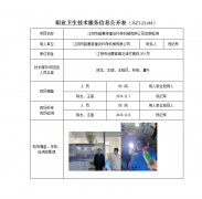 江阴市超惠特建设环保机械有限公司定期检测