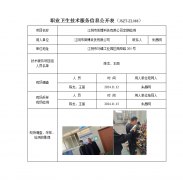 江阴市阳博科技有限公司定期检测