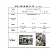 常熟市海虞镇禾涛纸制品厂定期检测