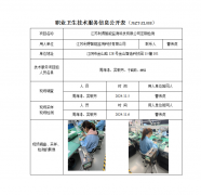 江苏利得智能监测科技有限公司定期检测