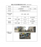 江阴市建顺机械厂定期检测