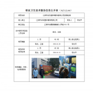 江阴市泽华塑料精饰有限公司定期检测