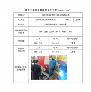 江阴市东瑞装饰材料有限公司定期检测