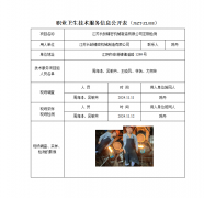 江苏长龄精密机械制造有限公司定期检测