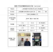 上海安跃麟汽车科技有限公司江阴分公司定期检