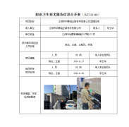 江阴市中腾铝业新材料有限公司定期检测