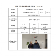 苏州储融检测技术有限公司　定期检测