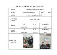 江阴市枫叶日化包装有限公司定期检测