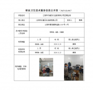 江阴市乐意日化包装有限公司定期检测