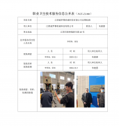 江阴威罗赛机械科技有限公司定期检测
