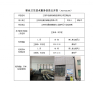 江阴市俊豪机械制造有限公司定期检测