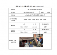 靖江盈利港务有限公司定期检测