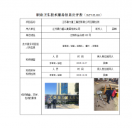 江苏鼎力重工集团有限公司定期检测